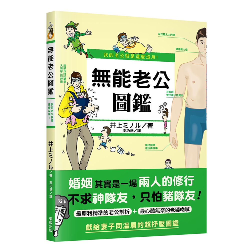 我的老公就是這麼沒用!無能老公圖鑑