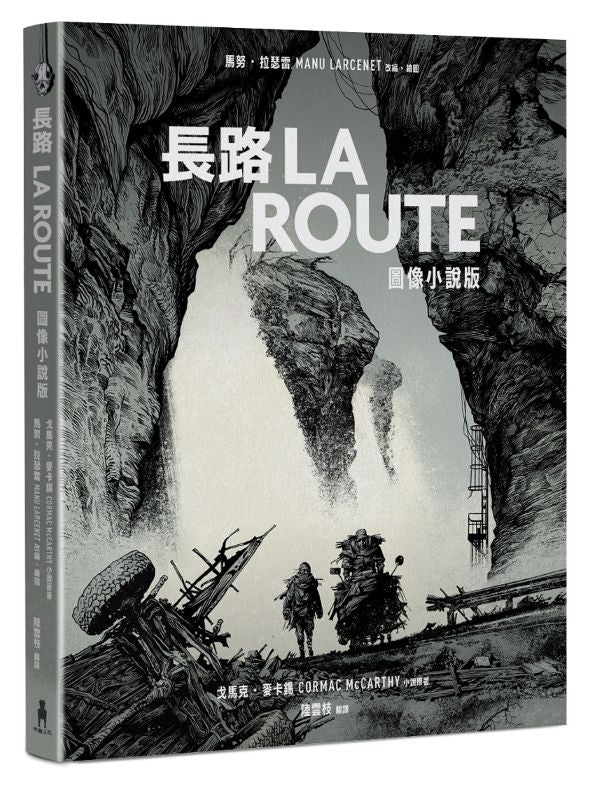 長路(圖像小說版):《紐約時報》21世紀百大傑作,首度改編圖像小說