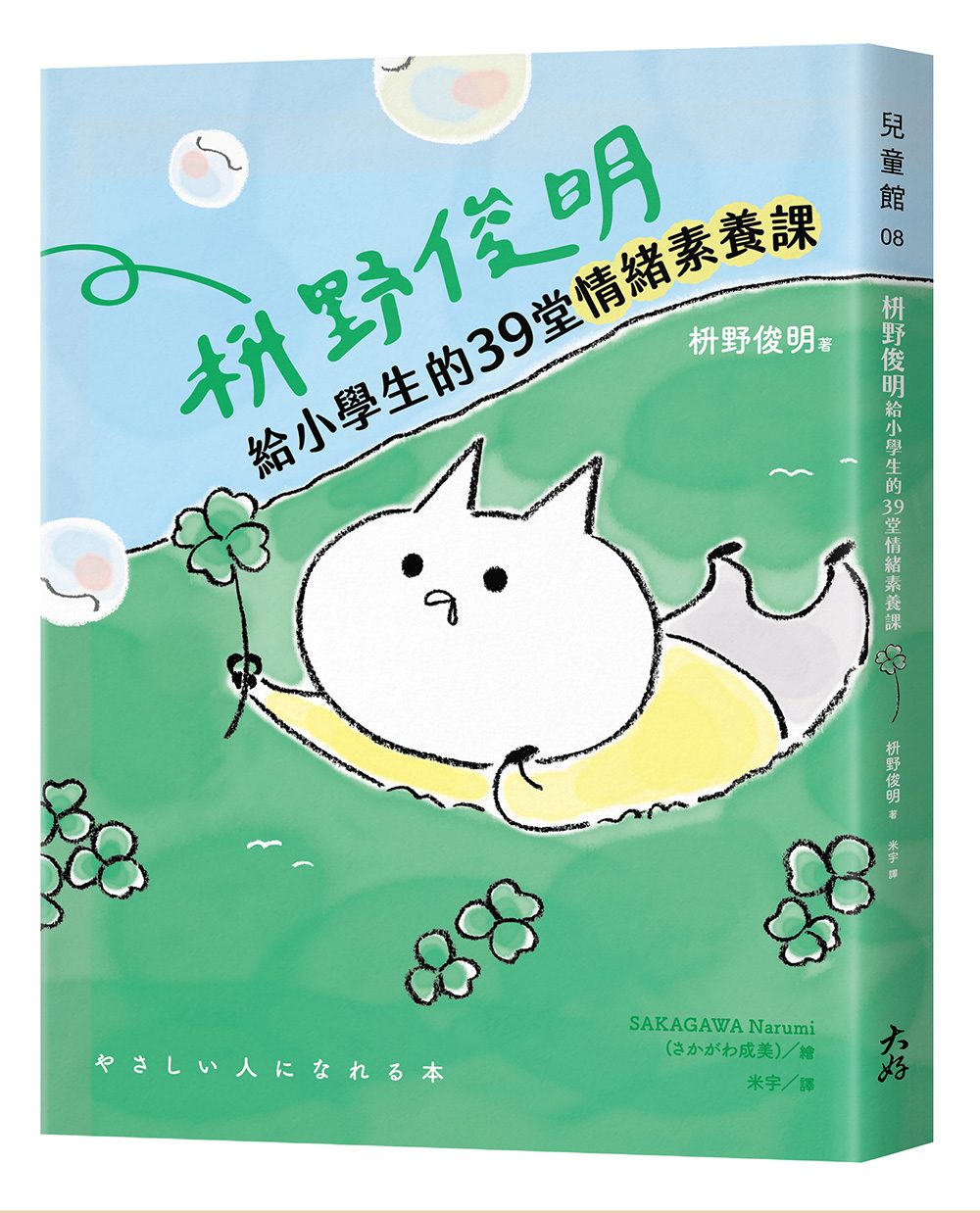 ?野俊明給小學生的39堂情緒素養課(SEL社會情緒學習×品格教育)