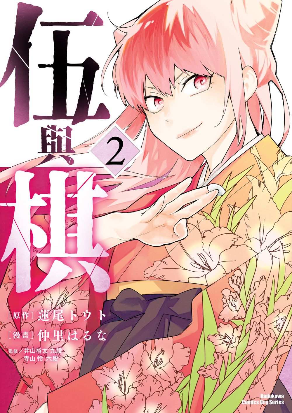 伍與棋(2)