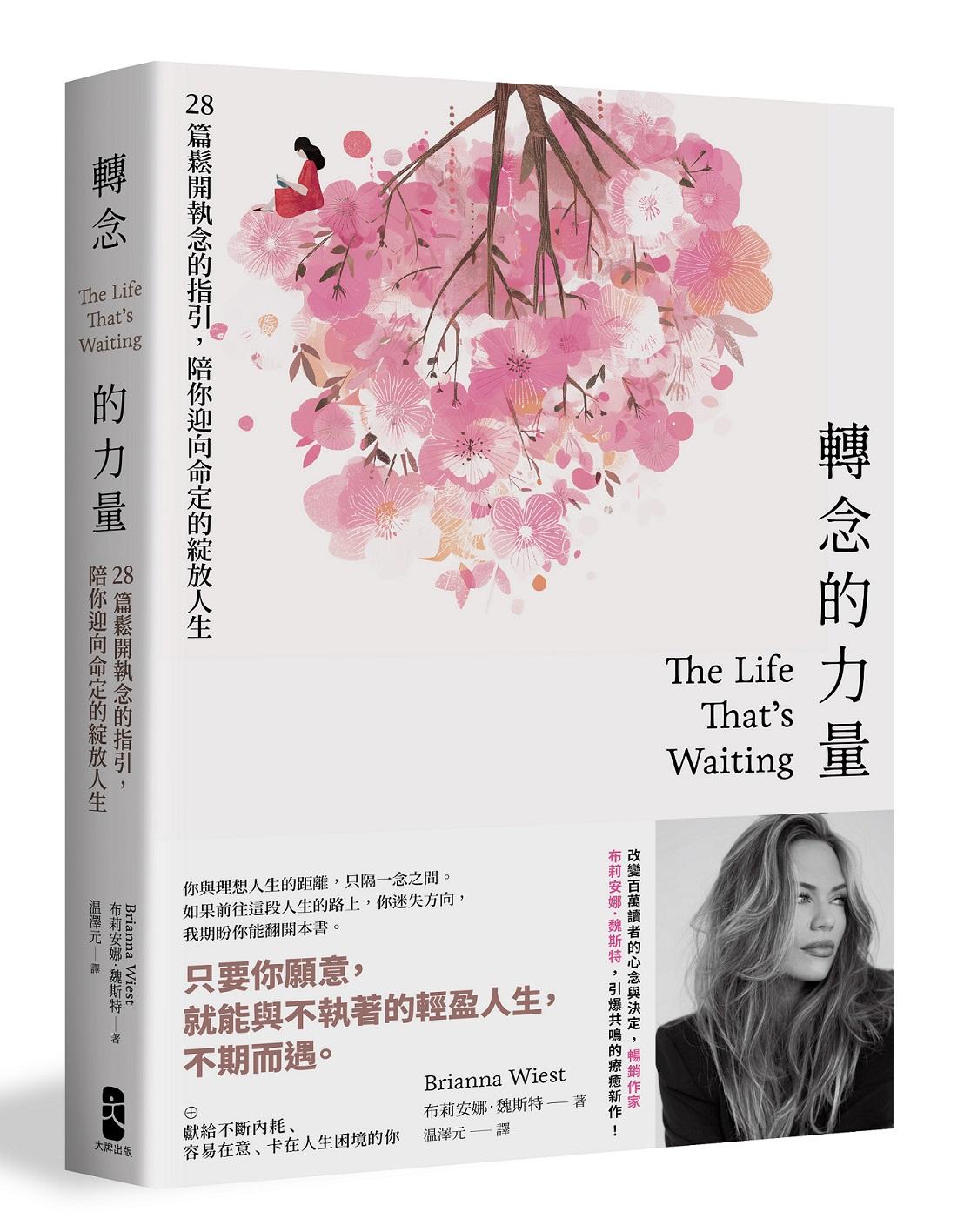 轉念的力量:28篇鬆開執念的指引,陪你迎向命定的綻放人生