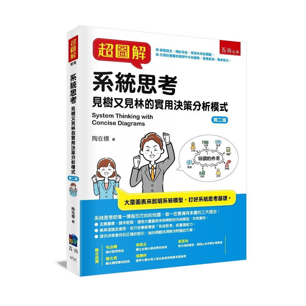 超圖解系統思考