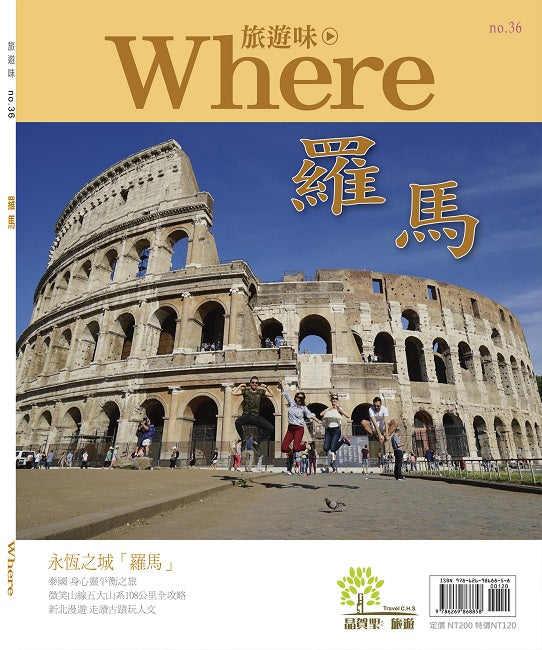 旅遊味羅馬