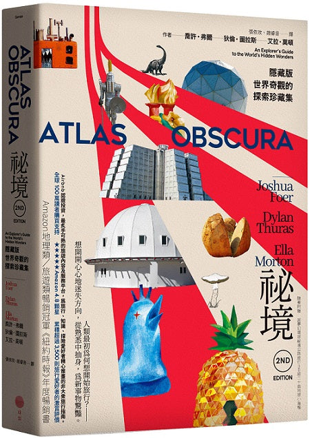 祕境:隱藏版世界奇觀的探索珍藏集(隨書附贈超夢幻環球祕境旅行3D版二十面地圖海報)