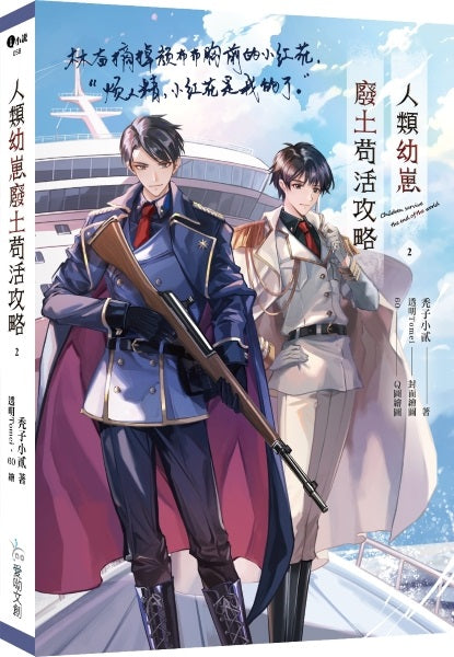 人類幼崽廢土苟活攻略2