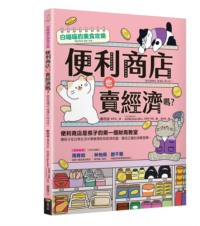 便利商店也賣經濟嗎?