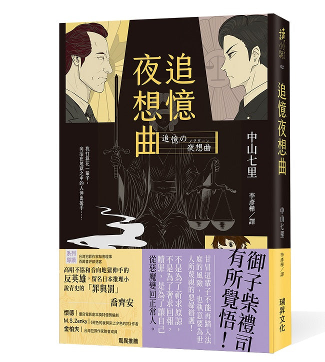 追憶夜想曲(印刷簽名版)