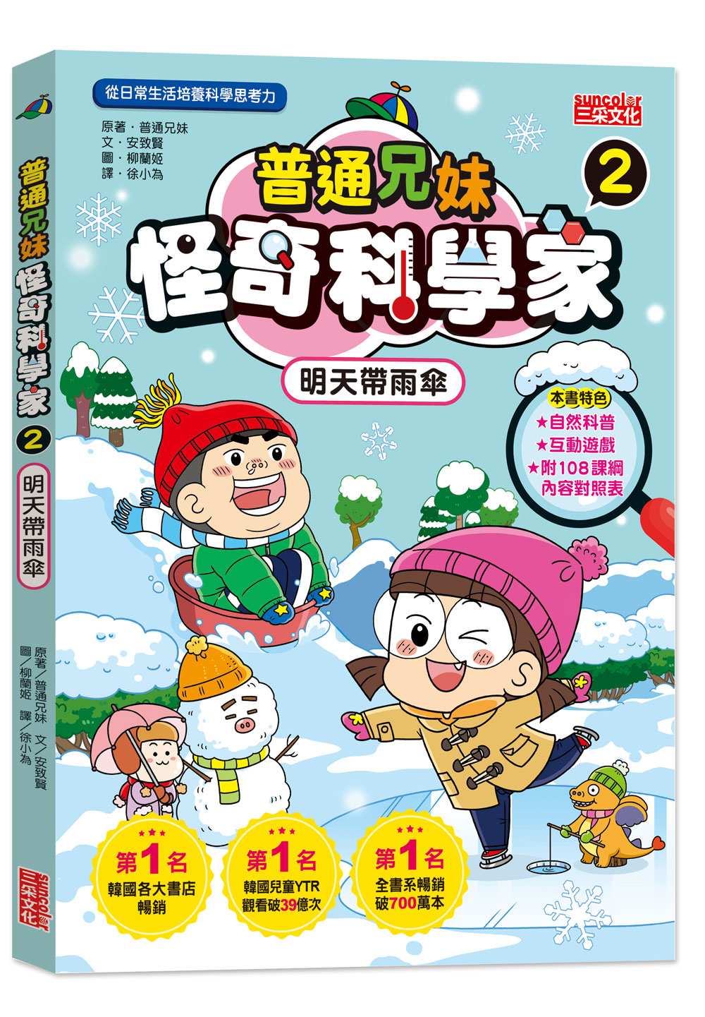普通兄妹怪奇科學家2:明天帶雨傘