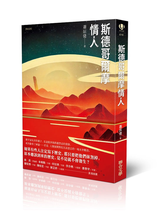 斯德哥爾摩情人