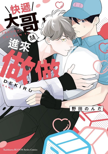 快遞大哥,請進來做做(全)