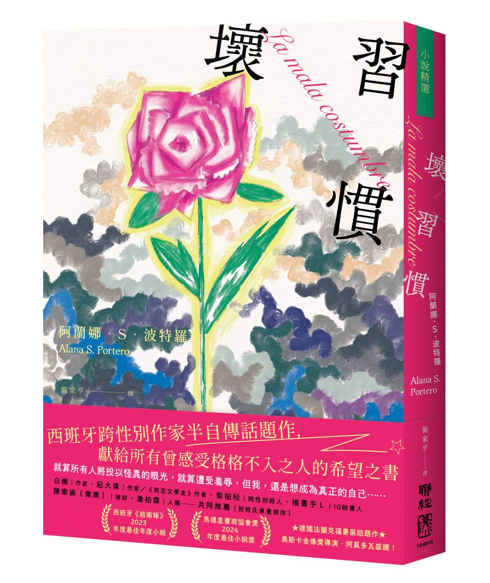 壞習慣(西班牙跨性別作家,半自傳話題作)