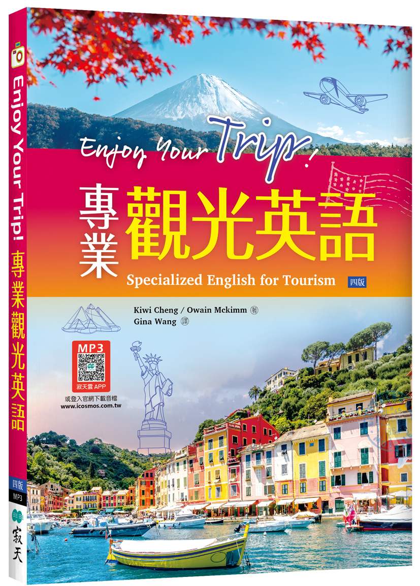 Enjoy Your Trip! 專業觀光英語【四版】(16K+寂天雲隨身聽APP)