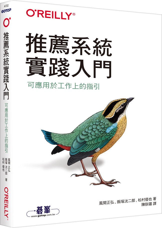 推薦系統實踐入門|可應用於工作上的指引