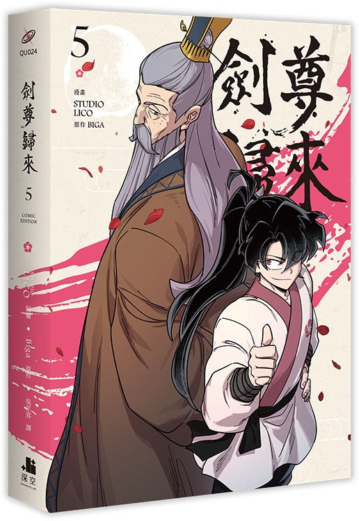 劍尊歸來05漫畫