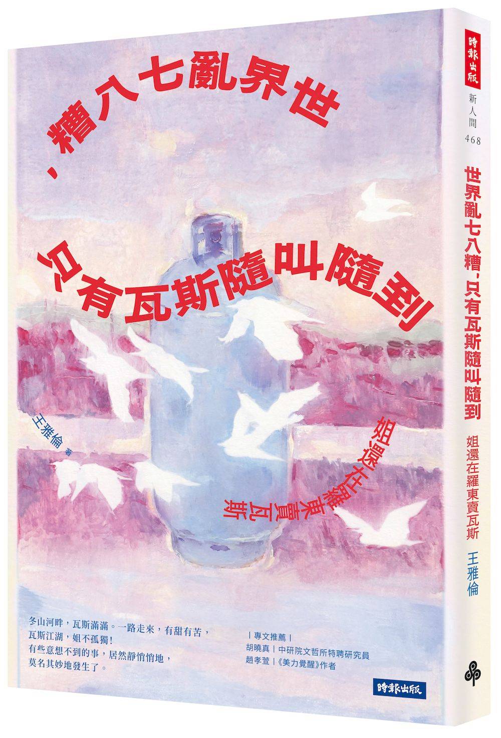 世界亂七八糟,只有瓦斯隨叫隨到:姐還在羅東賣瓦斯