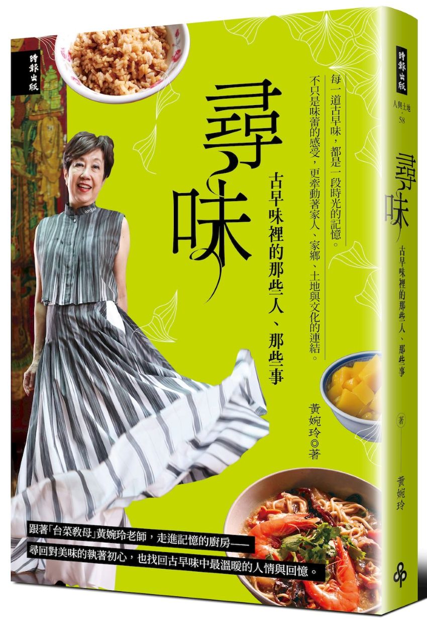 尋味:古早味裡的那些人、那些事