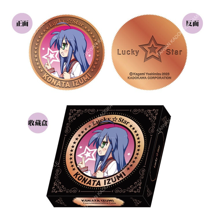 幸運☆星(原作) 紀念幣 A