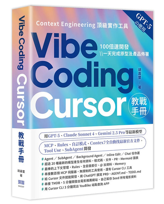 Vibe Coding - Cursor教戰手冊