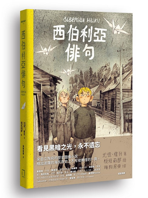 西伯利亞俳句