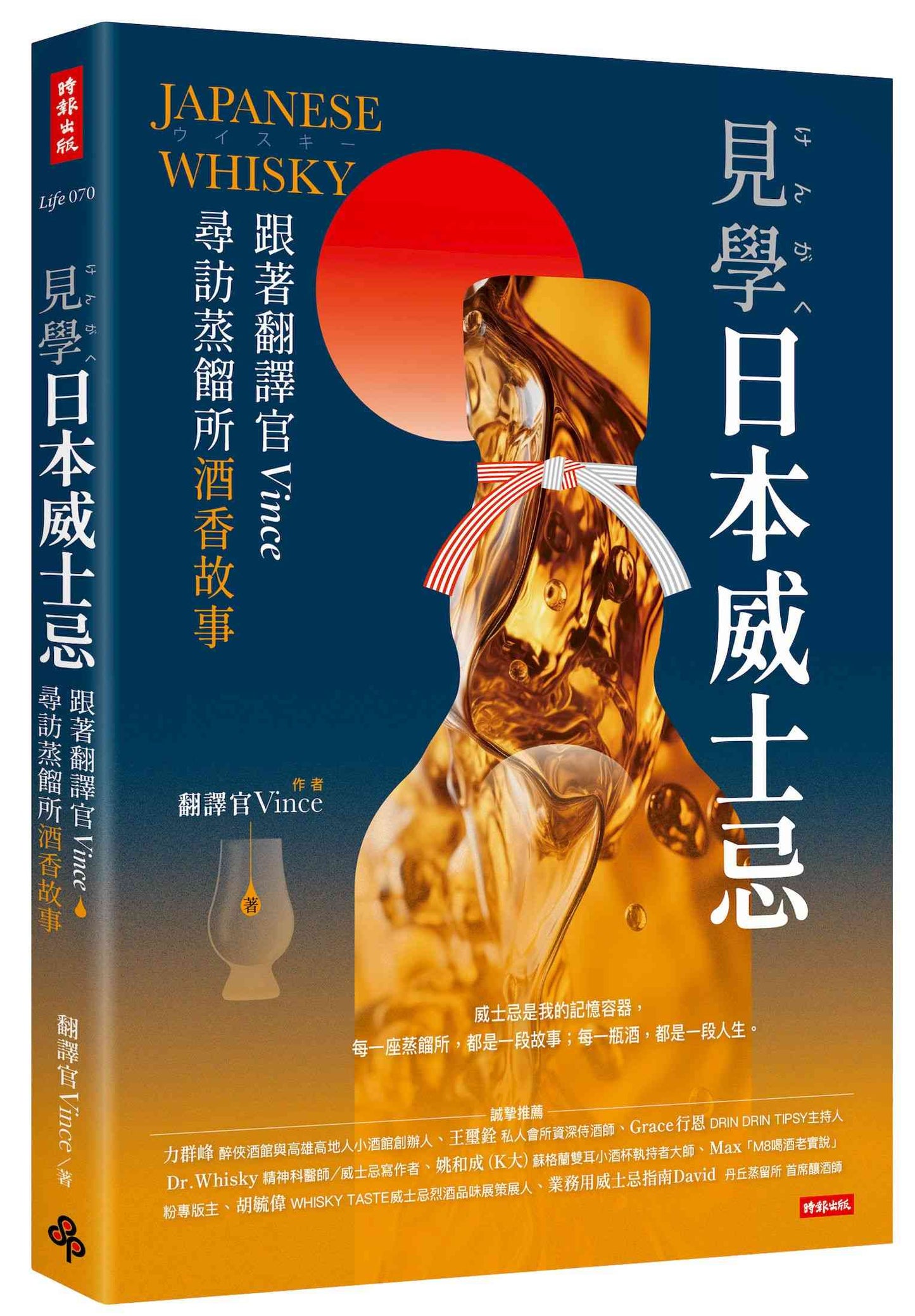 見學日本威士忌:跟著翻譯官Vince尋訪蒸餾所尋酒香故事