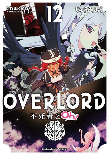OVERLORD不死者之Oh!(12)漫畫