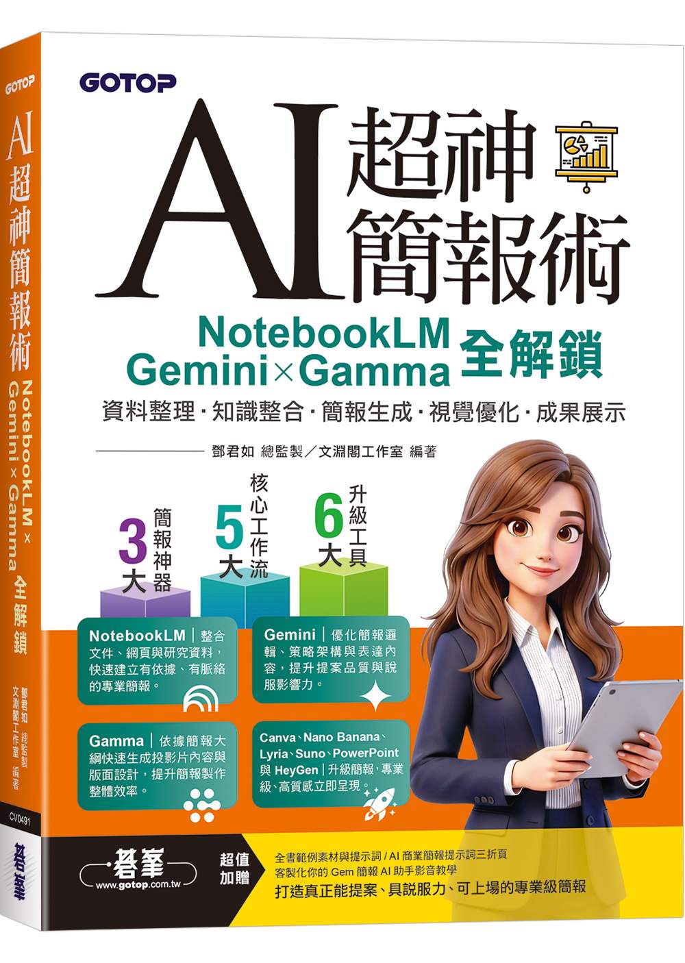 AI超神簡報術:NotebookLM×Gemini×Gamma全解鎖(附範例素材/提示詞/影音教學)