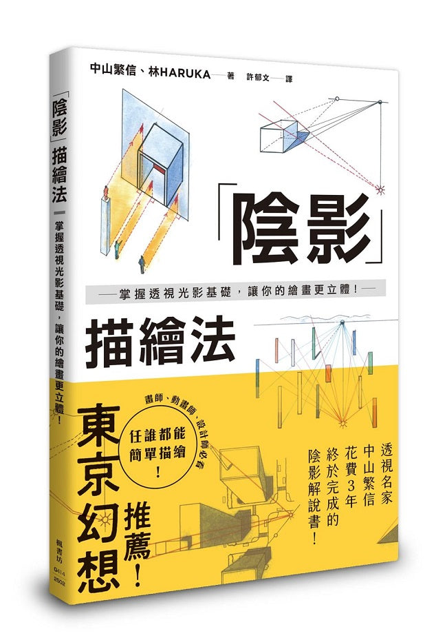 陰影描繪法:掌握透視光影基礎,讓你的繪畫更立體!