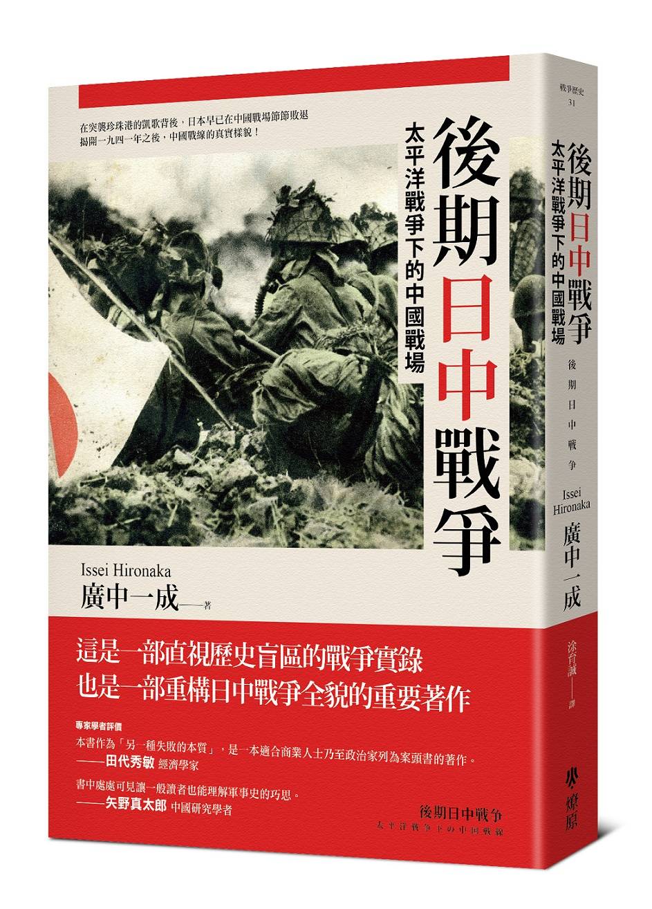 後期日中戰爭:太平洋戰爭下的中國戰場
