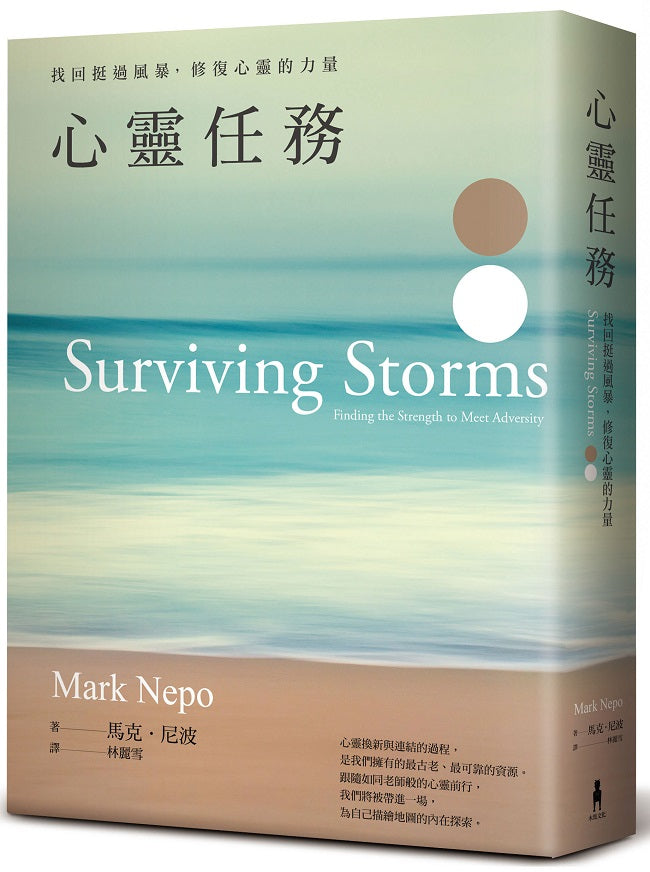 心靈任務:《每一天的覺醒》作者最新心靈療癒指南,找回挺過風暴,修復心靈的力量