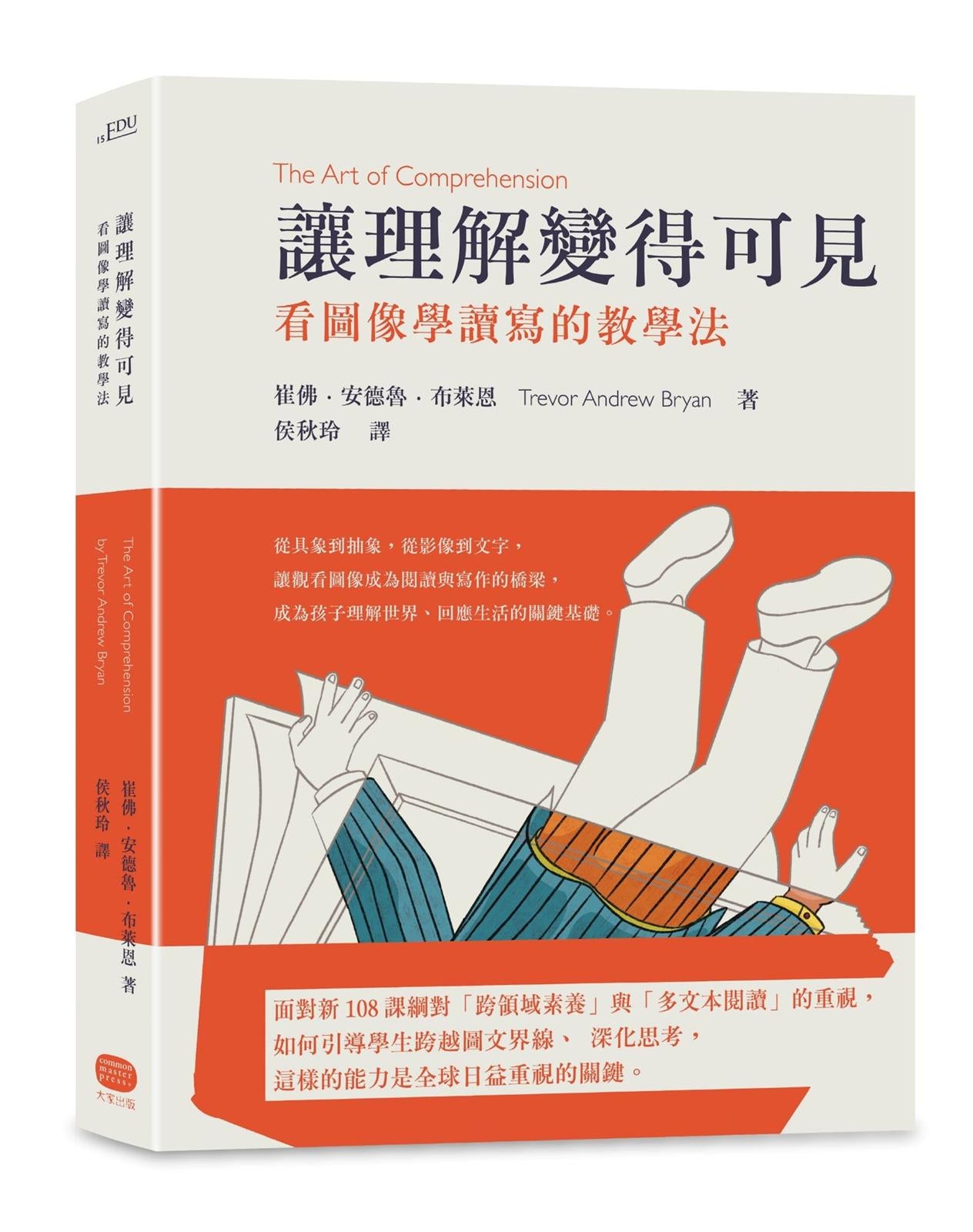 讓理解變得可見:看圖像學讀寫的教學法