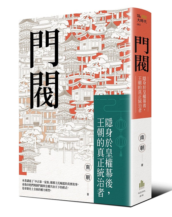 門閥:隱身於皇權幕後,王朝的真正統治者