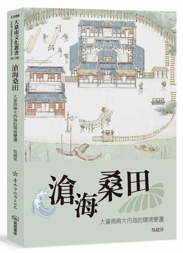 滄海桑田:大臺南兩大內海的環境變遷