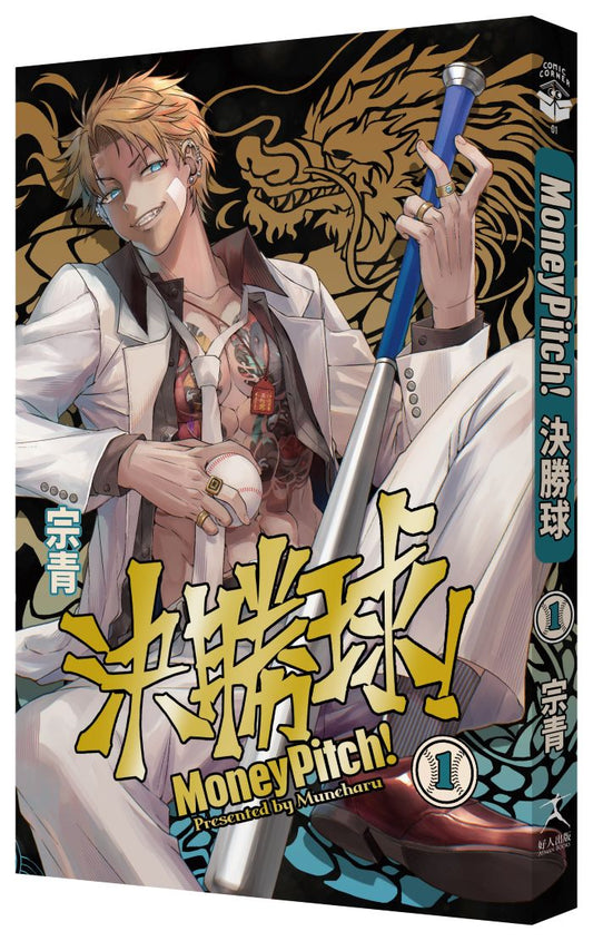 決勝球!Money Pitch!(1)