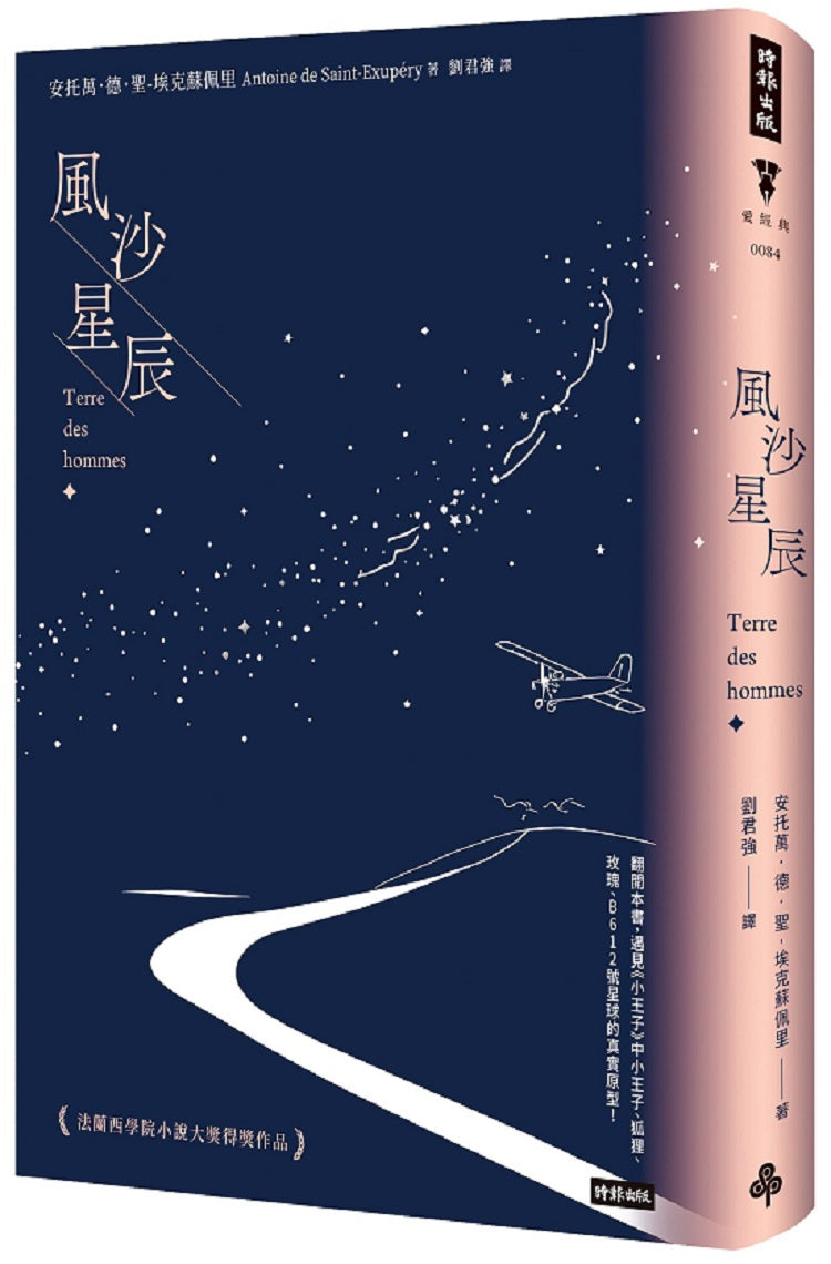 風沙星辰(精裝版)