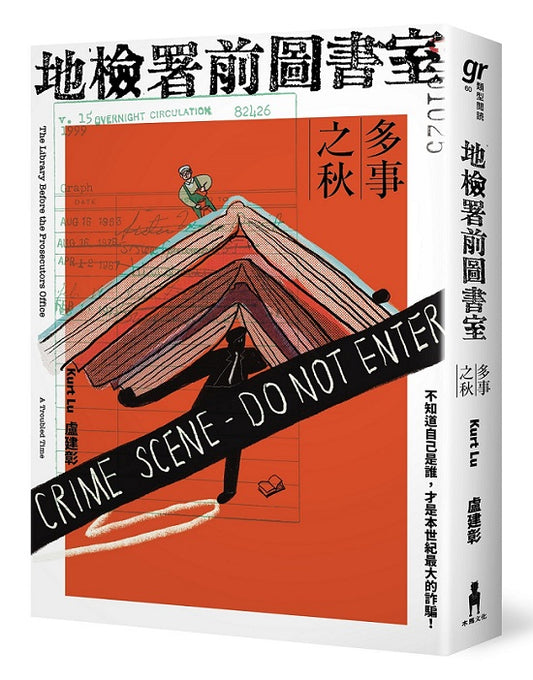 地檢署前圖書室:多事之秋