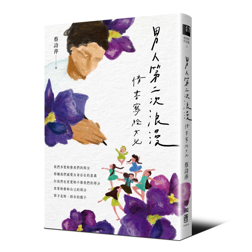 男人第二次浪漫:情書寫給女兒