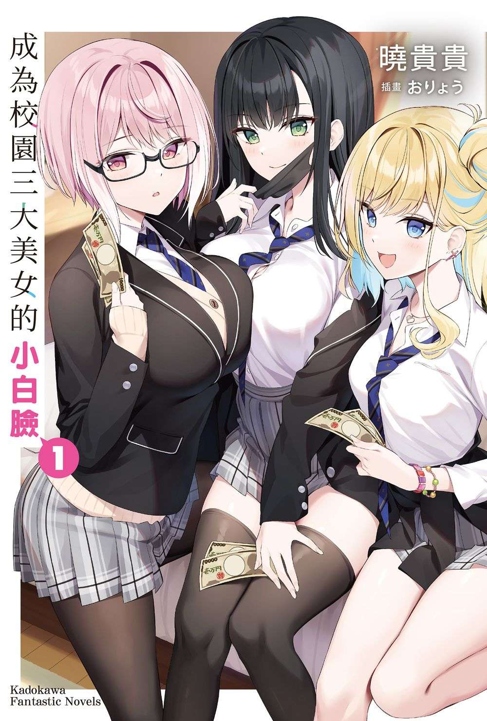 成為校園三大美女的小白臉(1)