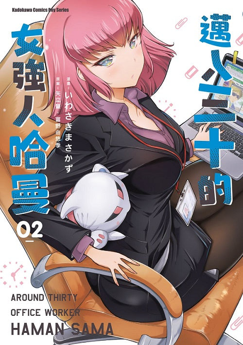 邁入三十的女強人哈曼(2)