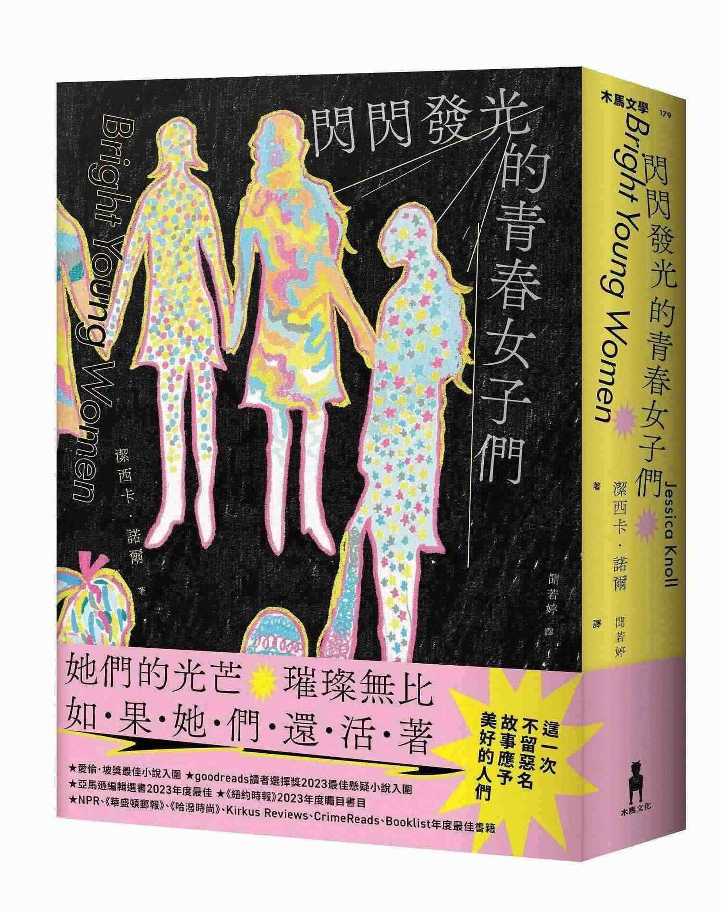 閃閃發光的青春女子們