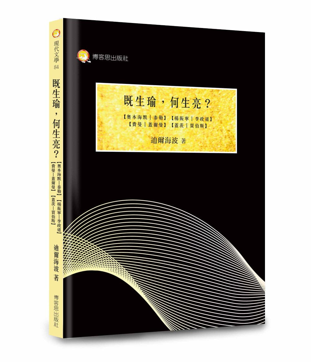 既生瑜,何生亮?【奧本海默|泰勒】【楊振寧|李政道】【費曼|蓋爾曼】【蓋茨|賈伯斯】