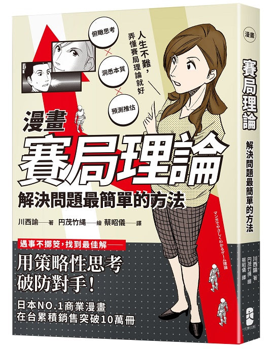 賽局理論:解決問題最簡單的方法