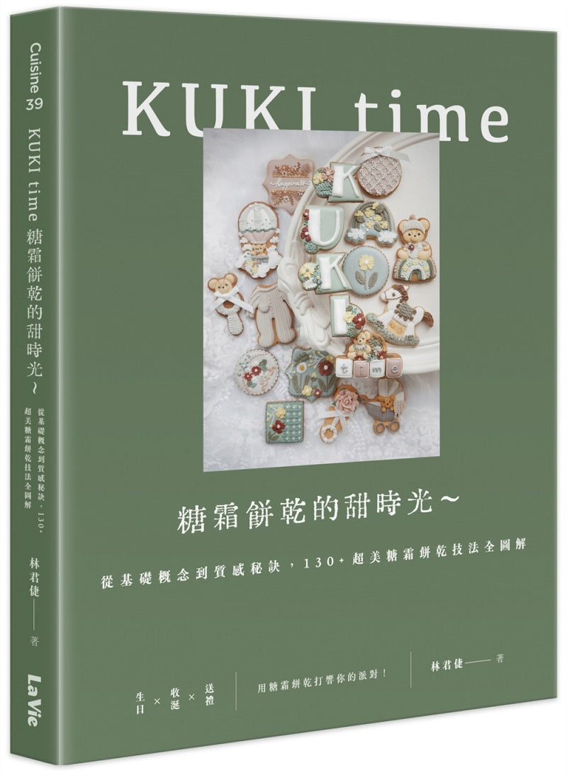 KUKI time糖霜餅乾的甜時光~從基礎概念到質感秘訣,130+超美糖霜餅乾技法全圖解