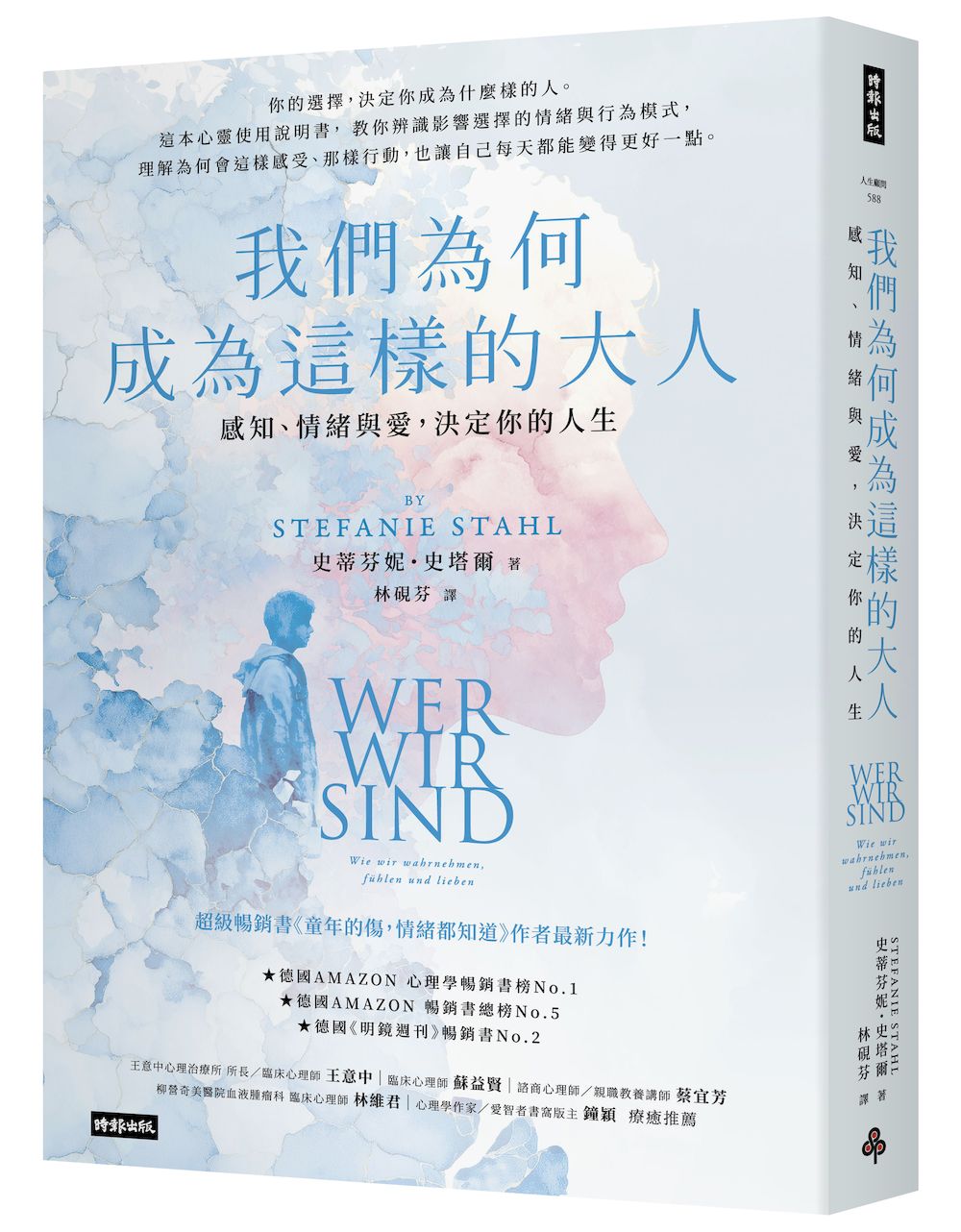 我們為何成為這樣的大人:感知、情緒與愛,決定你的人生