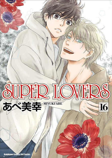 SUPER LOVERS(16)