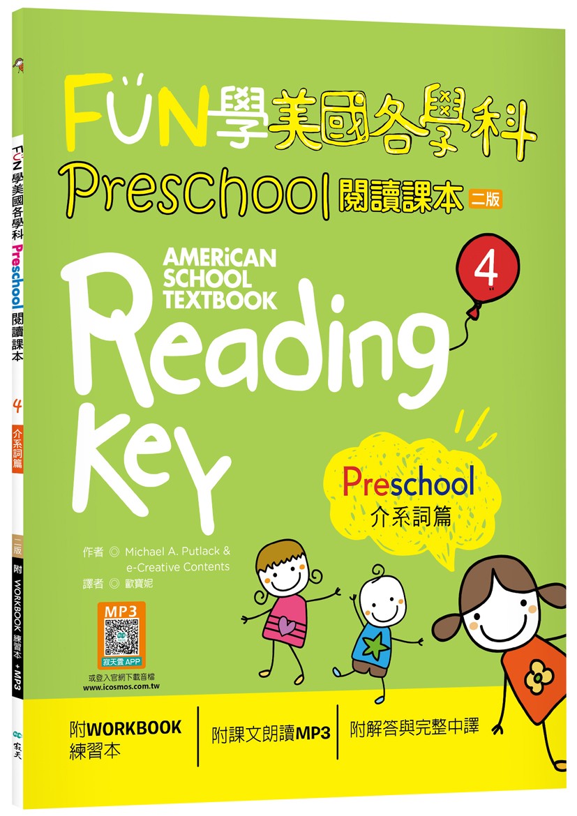 FUN學美國各學科Preschool閱讀課本4:介系詞篇【二版】(菊8K+ WORKBOOK練習本+寂天雲隨身聽APP)