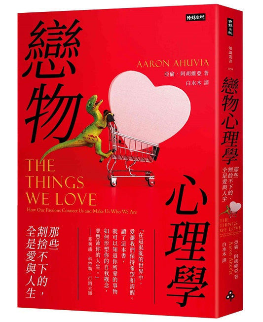 戀物心理學:那些割捨不下的,全是愛與人生