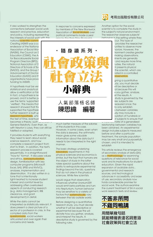 社會政策與社會立法小辭典