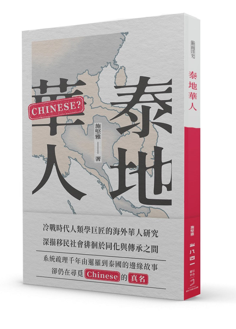泰地華人