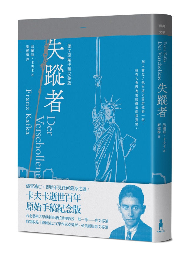 失蹤者(卡夫卡逝世百年紀念版)