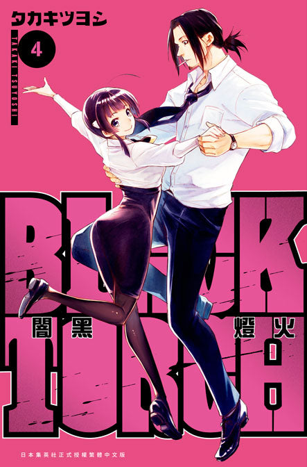 BLACK TORCH 闇黑燈火(4)